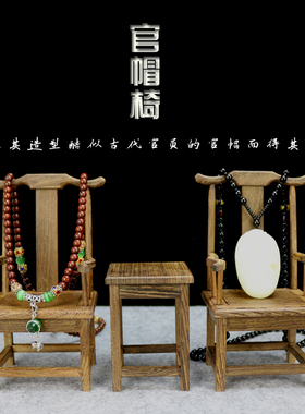 翡翠玉器珠宝道具挂件古玩展示架