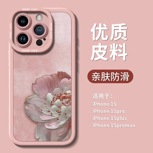 苏绣牡丹适用17promax苹果手机壳iphone17新款16pro女15高级感14全包plus防摔pro液态硅胶13超薄12的11外壳x - 图0