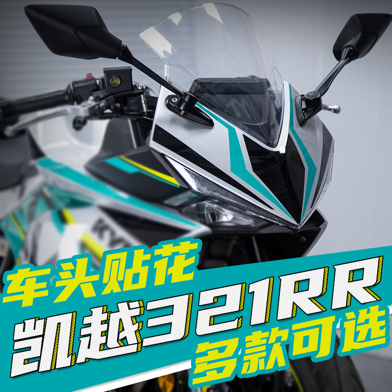 适用凯越321RR改装车头风挡新品拉花贴花防水贴纸新品直销车贴 - 图0