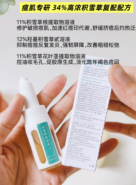 高浓度积雪草精华原液安瓶祛痘