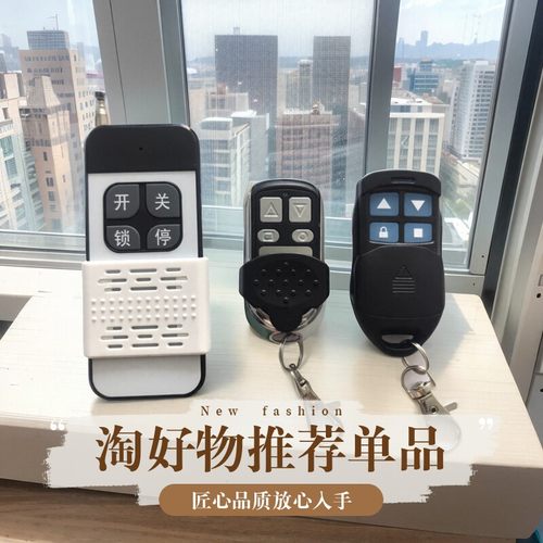 通用对拷贝电动卷帘门卷闸门道闸伸缩门钥匙车库门遥控器433车库 - 图0