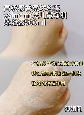 瑞士Valmont法尔曼沐浴露500ml水润滋养保湿身体护理改善干燥肌肤