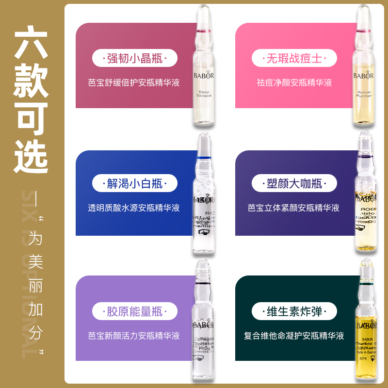 德国BABOR芭宝保湿滋润安瓶玻尿酸精华原液补水收缩毛孔2ml*7只-图0