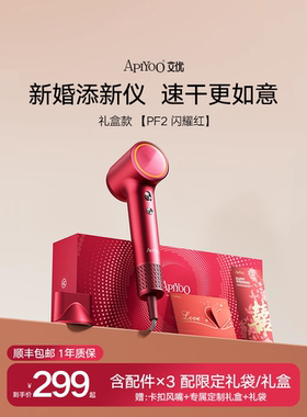 艾优apiyoo高速电吹风家用低噪音护发素干红色结婚订婚礼物