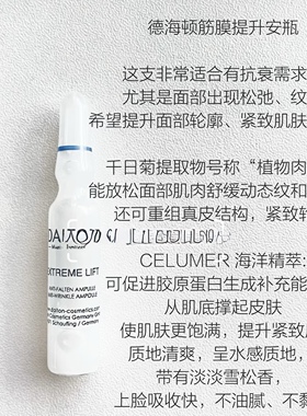 Dalton 德海顿筋膜安瓶致臻提升精华植物肉毒Lift提升下颌线V脸