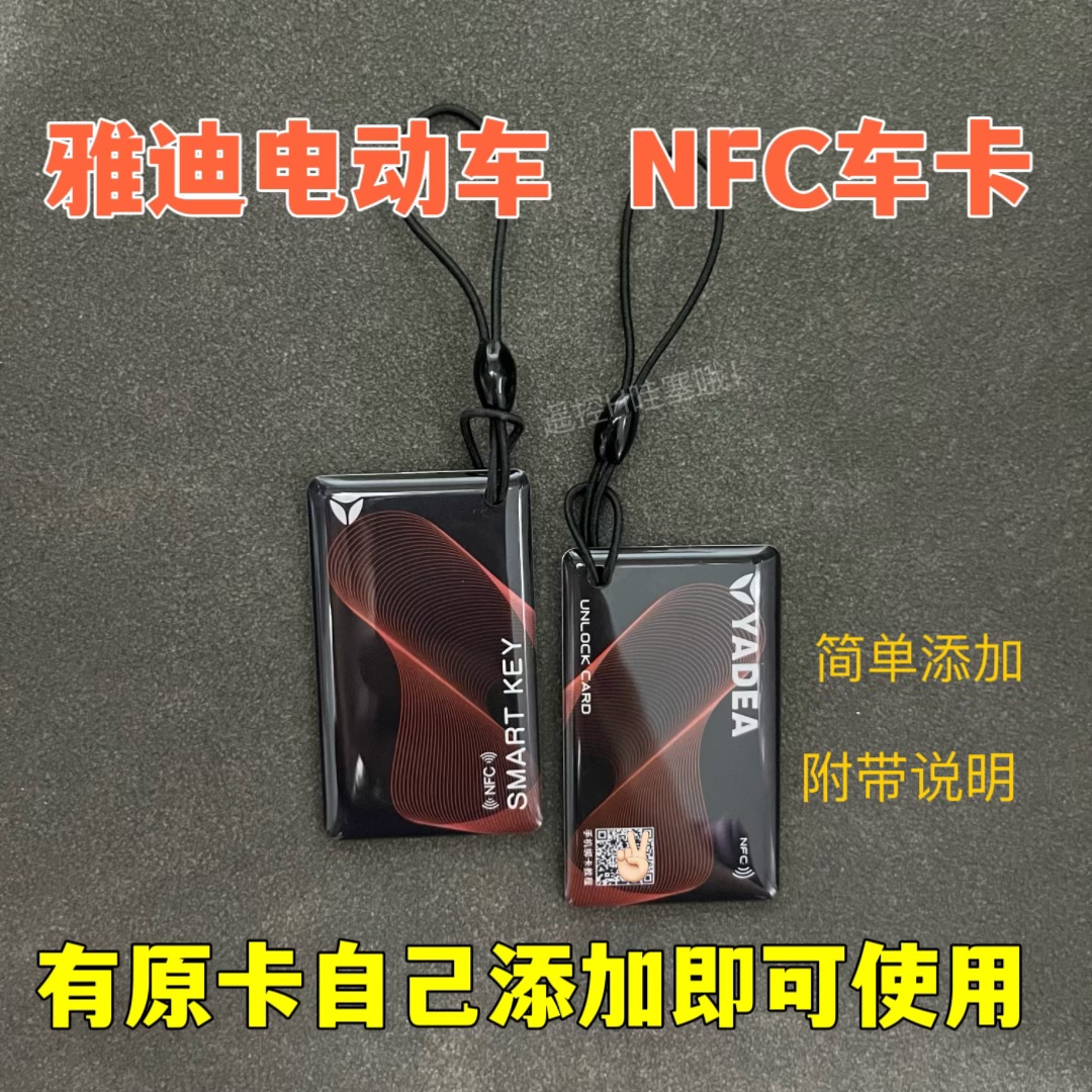 适用于雅迪电动车遥控NFC卡片钥匙自匹配远程拍照开齿图片配钥匙-图3