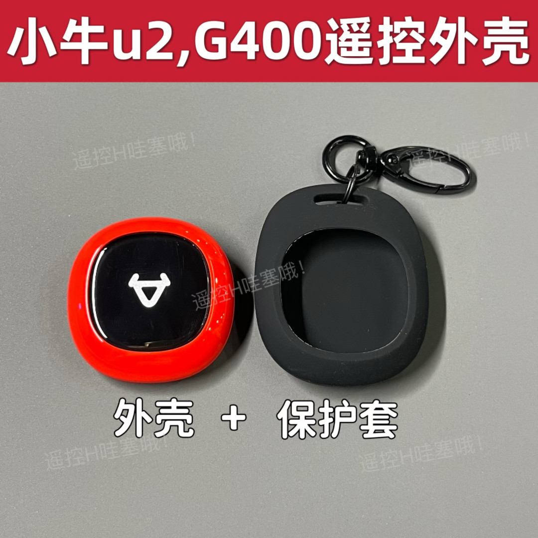 适用小牛电动车遥控器钥匙U2/G400/U+/n1s无需邮寄到手自匹配遥控 - 图1
