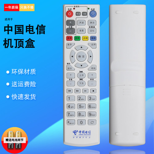 纽源适用于中国电信华为EC1308 EC2108 EC2106V1机顶盒遥控器 - 图0