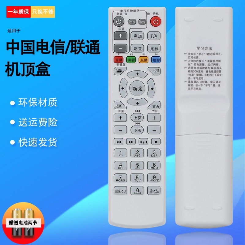 纽源适用于中国电信联通烽火HG650 HG680-R/J/Y网络机顶盒遥控器-图0