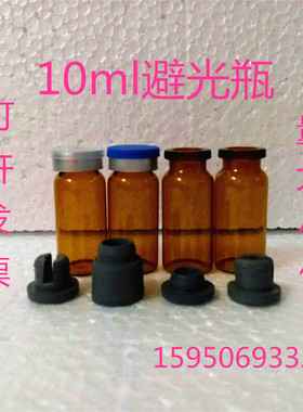 5ml10ml棕色管制瓶避光液体瓶棕色小药瓶西林瓶药粉瓶青霉素瓶
