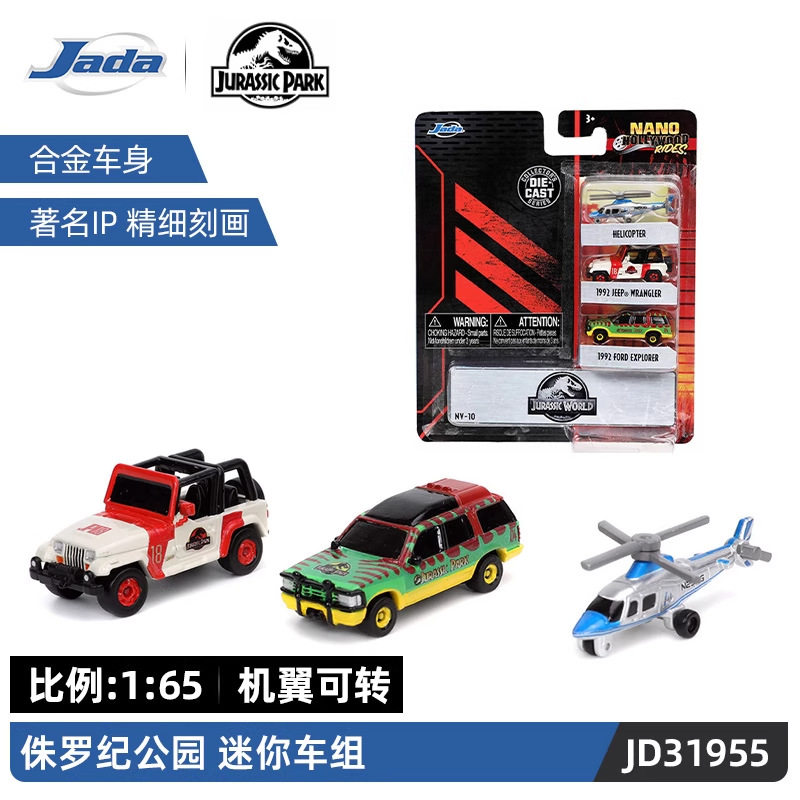 Jada合金车模侏罗纪仿真越野车模型1:32恐龙公园主题收藏车模玩具,淘宝优惠券,粉丝福利购,淘宝优惠卷