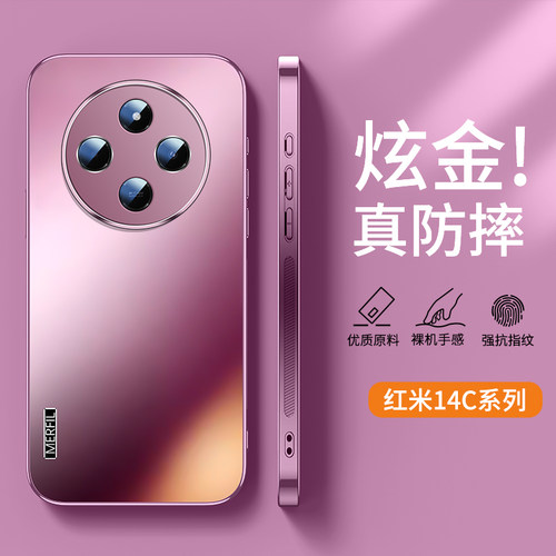 适用红米14c手机壳新款炫金AG磨砂小米14r保护套男女散热14R防摔高端redmi轻薄简约14C个性奢华情侣软硬外壳 - 图3