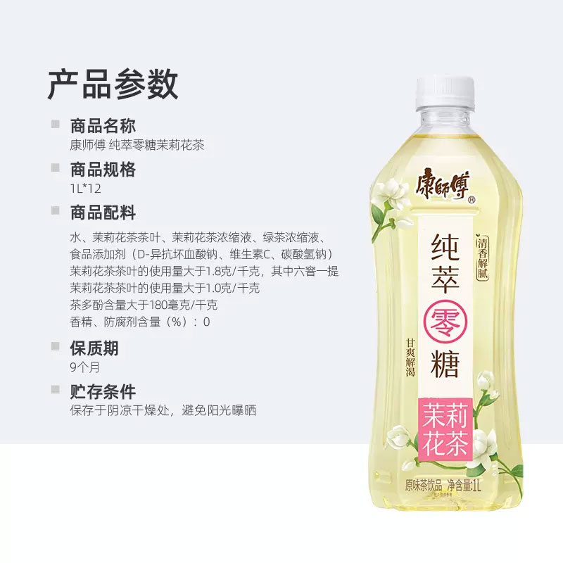 康师傅0碳0糖0脂肪0能量纯萃茉莉花茶1L*12瓶无糖茶囤货饮料饮品 - 图2