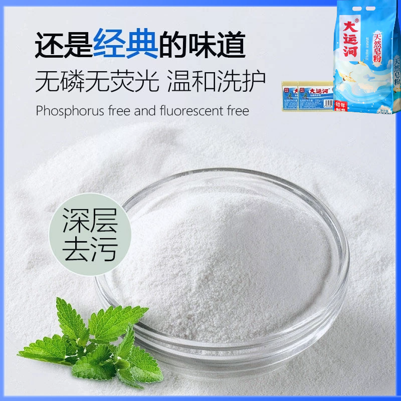大运河皂粉洗衣粉去污实惠装家用皂粉低泡易漂持久留香亲肤不伤手 - 图1