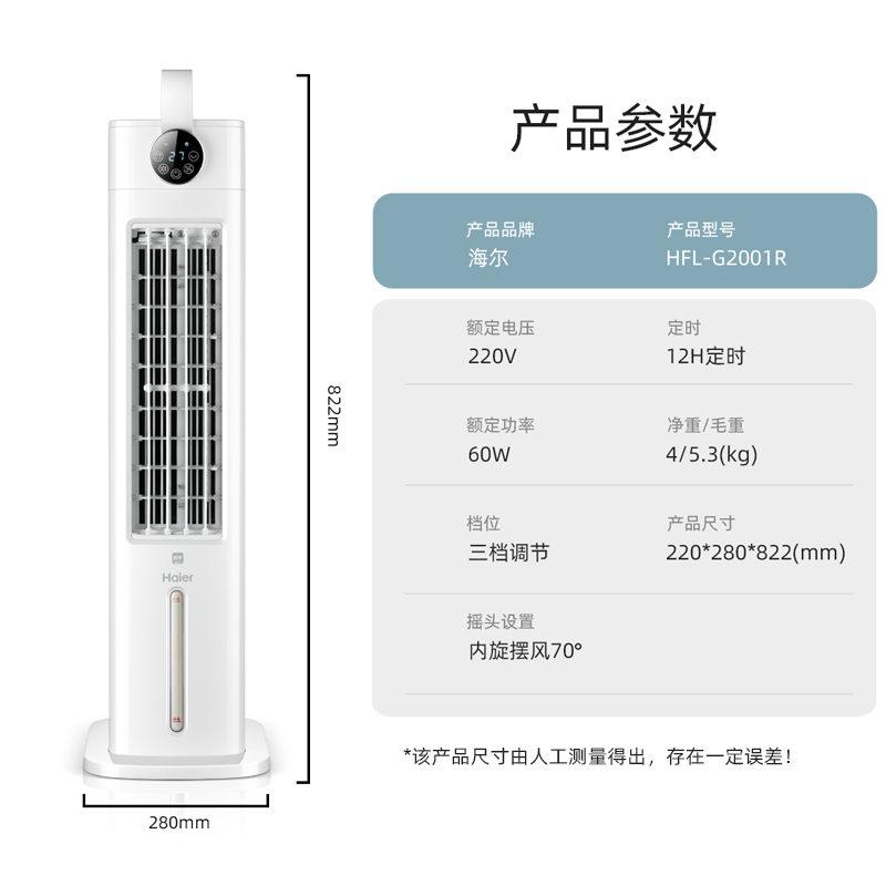 海尔空调扇家用制冷水冷空调立式小型冷风机宿舍单冷风扇制冷神器-图3