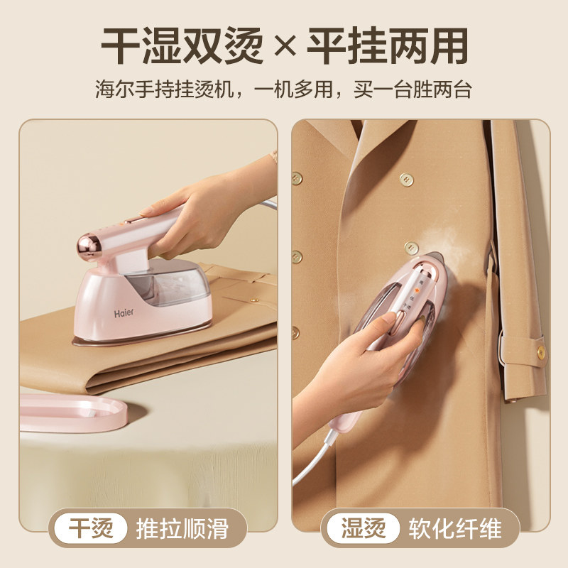  海尔础睦三祥蒸汽刷/手持挂烫机