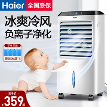 Haier Air Conditioning Fan Home Refrigeration Fan Cold Air Fan Dorm Room Mobile Air Conditioning Small Add Water Freezer Cold Blower