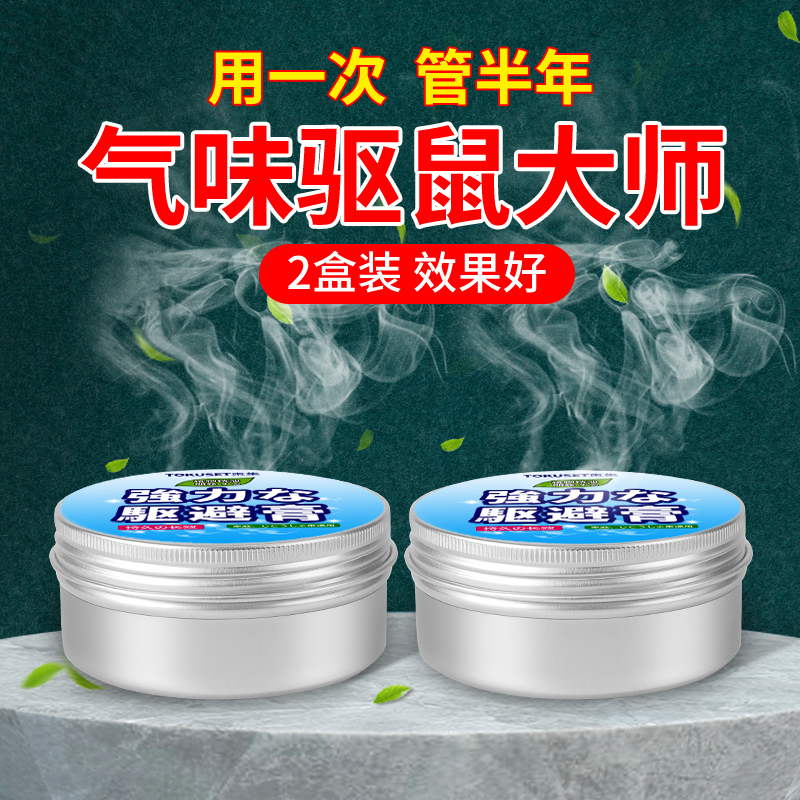 发动机舱防鼠专用驱鼠膏汽车仓防老鼠神器车用驱赶防猫车内驱鼠剂 - 图3