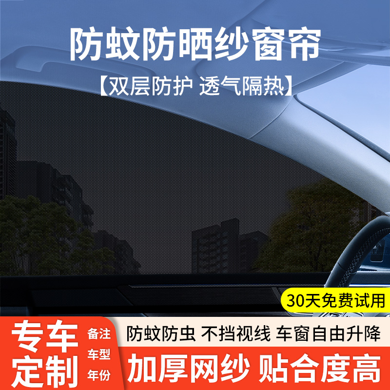 汽车防蚊虫纱窗车窗专用窗帘车载防蚊网车内防晒窗纱网隐私遮阳帘 - 图0