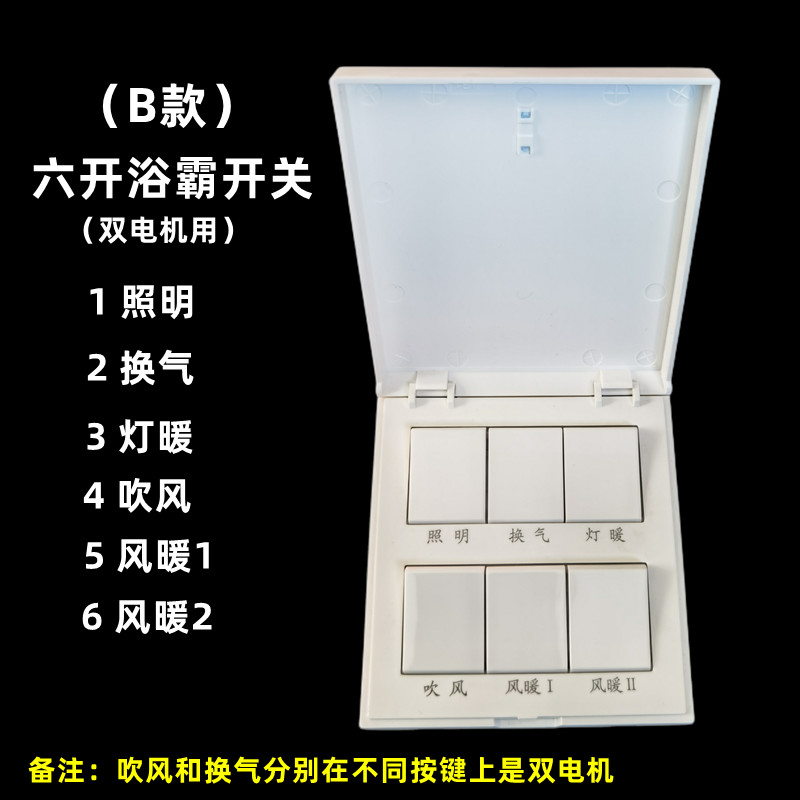 浴霸开关6开16A浴室集成吊顶专用86四开五开六开5开奥普浴霸通用 - 图1