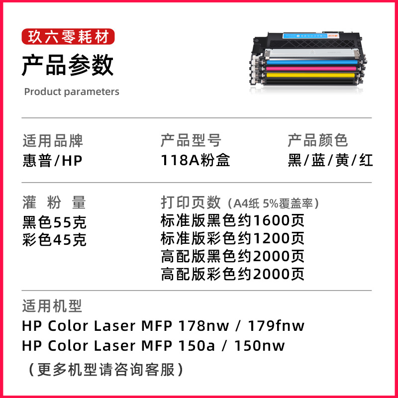 【顺丰】适用惠普178nw粉盒HP179fnw硒鼓118a 150a 150nw碳粉盒Co - 图2