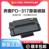 (Shunfeng) Original dress Pentium PD-317 Selenium Drum P3507DN Powder Case Apply Pantum Original QUALITY BLACK AND WHITE LASER PRINTER PD317H CARBON POWDER CARTRIDGE CHIP TONER CARTRIDGE 9