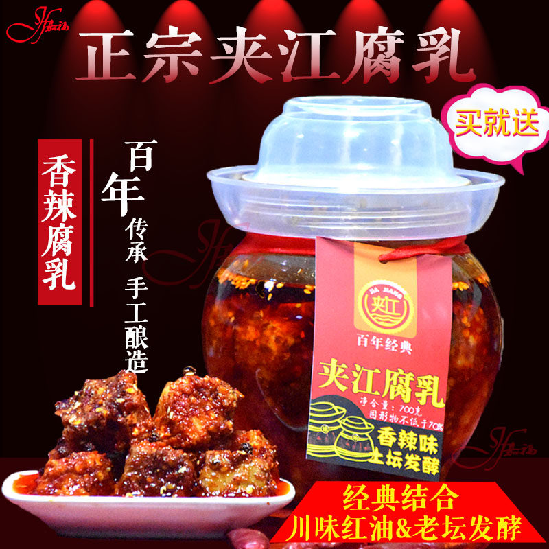 四川乐山夹江特产豆腐乳 味对胃700克香辣豆腐乳 霉豆腐乳 下饭菜