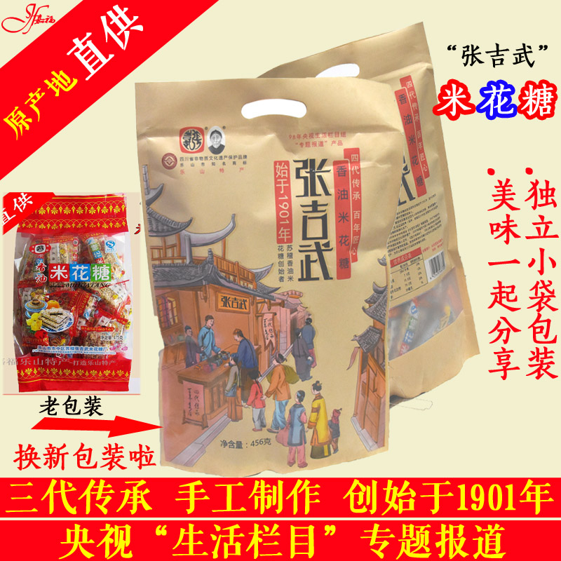 四川乐山特产苏稽米花糖 张吉武米花糖 手工传统零食456g小包包装 - 图1