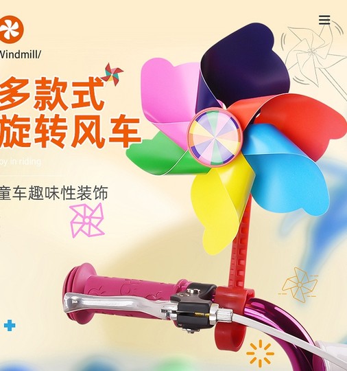 儿童自行车装饰车把手儿童车平衡车铃铛风车飘带女孩女童挂件配饰