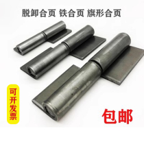 Detachable flag-shaped iron hinge hinge iron door detachable welding door shaft thickened heavy tricycle petrol van accessories