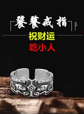 貔貅饕餮风复古男女款情侣指环