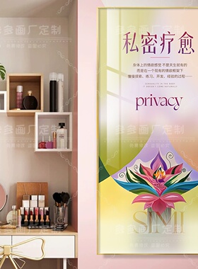 私密疗愈装饰画医美美容医院私密艺术挂画养生馆产后修复墙面壁画