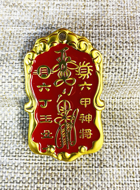 新款2026年化岁将军令牌挂饰本命年生肖属蛇虎猴猪狗镇守令钥匙扣