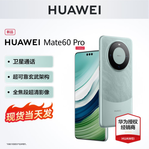 当天发3期免息】Huawei/华为 Mate 60 Pro手机官方旗舰店正品mate60pro系列鸿蒙nova 12全网通官网新非凡60RS-图0