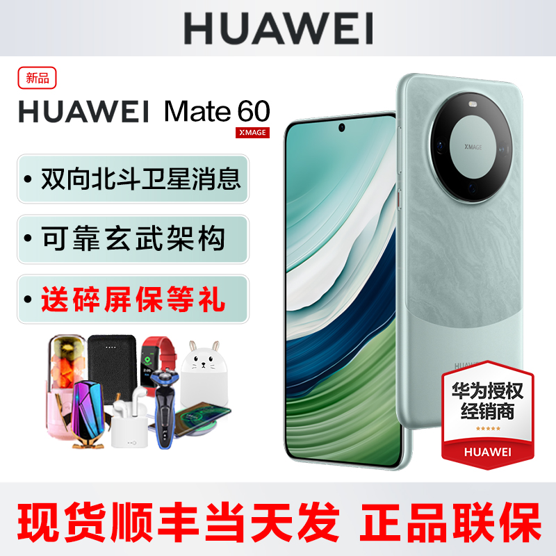 当天发【免息送碎屏宝】HUAWEI/华为Mate60手机官方旗舰店正品新款直降m60智能70鸿蒙系统华为mate60pro+直屏 - 图0