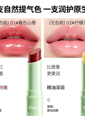 官方正品程十安l山茶籽油润唇膏