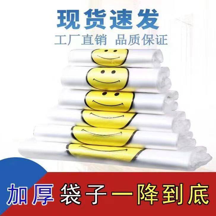 【加厚加宽】笑脸塑料袋加厚款手提式袋子胶袋购物袋方便袋胶袋子,淘宝优惠券,粉丝福利购,淘宝优惠卷
