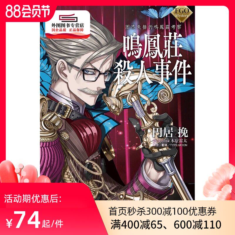Fgo挂 新人首单立减十元 21年8月 淘宝海外