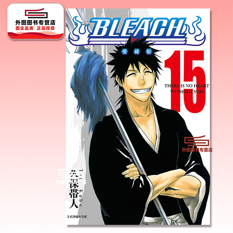 预售【外图台版漫画】BLEACH死神 爱藏版 15 首刷限定版 首刷附诗卡(2入) / 久保带人 东立,淘宝优惠券,粉丝福利购,淘宝优惠卷