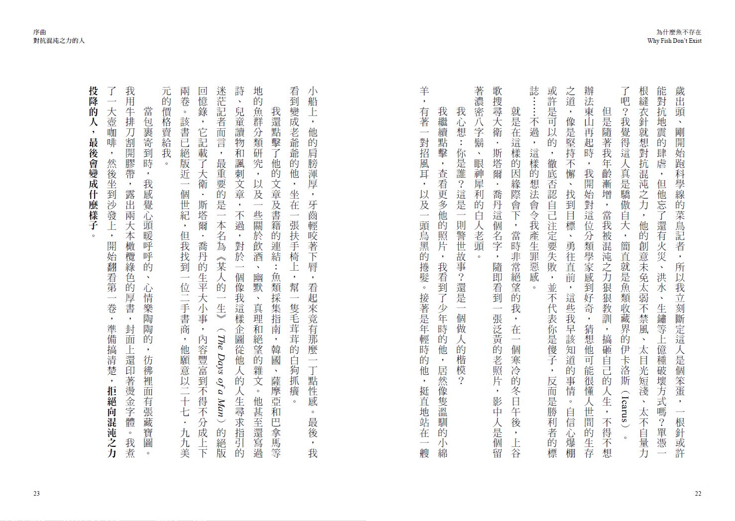预售【外图台版】为什么鱼不存在:关于失去、爱与生命的本质,踏上追寻人生意义的解答之旅 / 露露˙米勒(Lulu Miller)采实文化