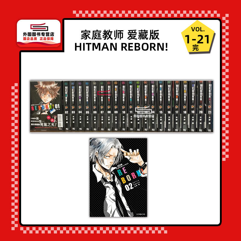 预售【外图台版漫画】家庭教师HITMAN REBORN!爱藏版 1-21完 / 天野 明 东立,淘宝优惠券,粉丝福利购,淘宝优惠卷