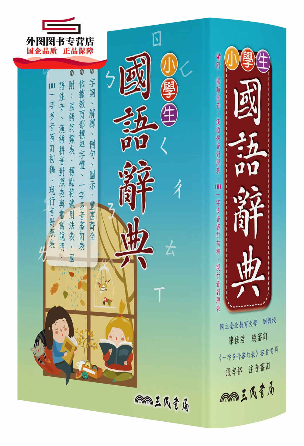 国语辞典 新人首单立减十元 21年8月 淘宝海外 国语辞典 新人首单立减十元 21年8月 淘宝海外