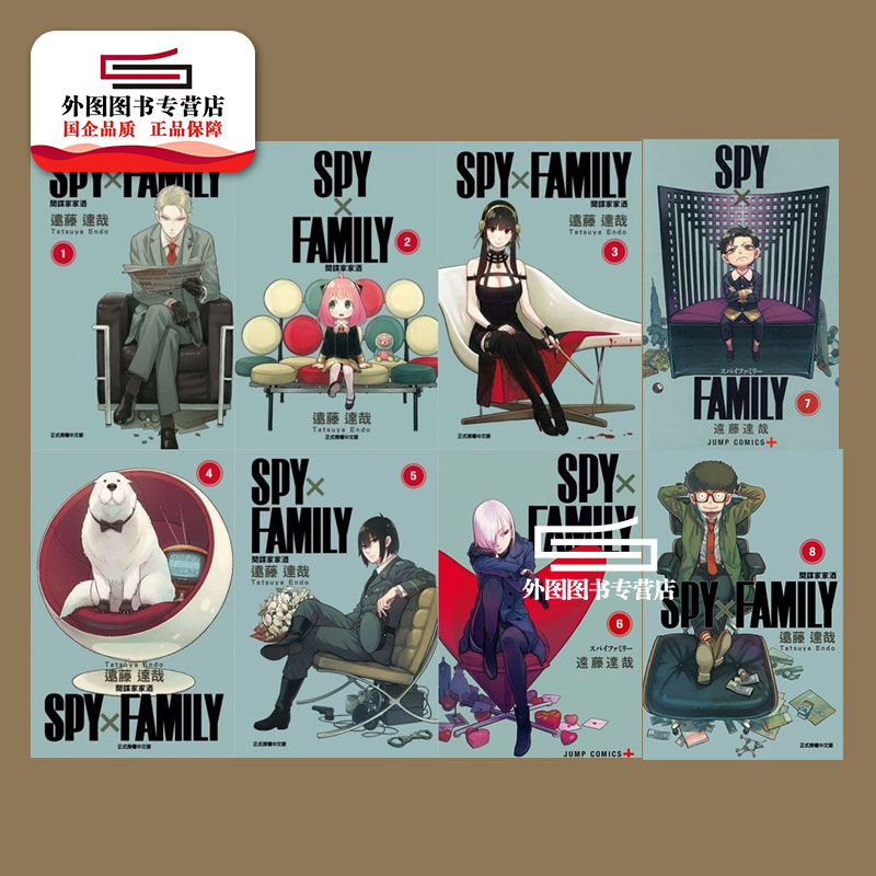 现货【外图台版漫画】SPY×FAMILY间谍家家酒 1-9/远藤达哉东立间谍过家家 2022年4月新番-图0