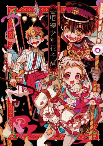 现货【外图台版】画集 地缚少年花子君 全 / あいだいろ 东立 漫画画集 - 图2