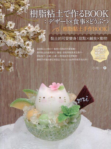 树脂粘土甜点 新人首单立减十元 21年8月 淘宝海外