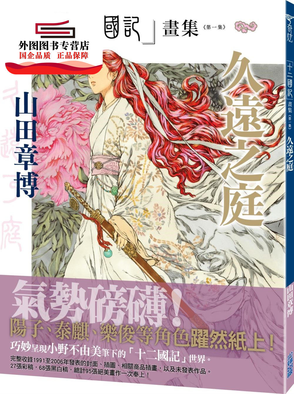 十二国记画 新人首单立减十元 21年9月 淘宝海外