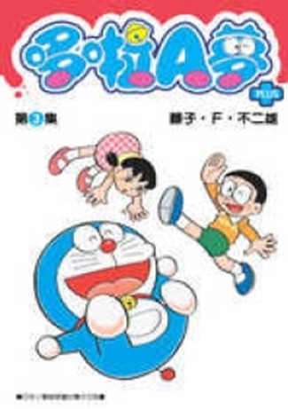 现货【外图台版漫画】哆啦A梦短篇集PLUS 1-7 / 藤子.F.不二雄 青文出版社股份有限公司 - 图2