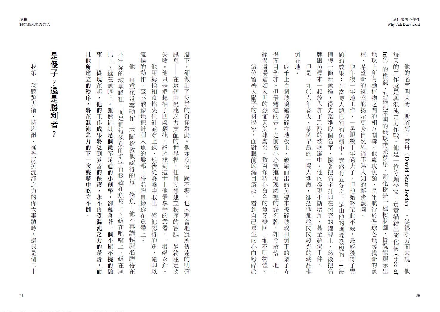 预售【外图台版】为什么鱼不存在:关于失去、爱与生命的本质,踏上追寻人生意义的解答之旅 / 露露˙米勒(Lulu Miller)采实文化