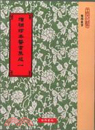 现货【外图台版】增补珍本医书集成130种-平装24册 清胡澍 世界书局 - 图0