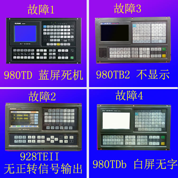 维修广数数控系统面板 928TEII 980TB1TB2TDaTDb花屏蓝屏不显示等 - 图0